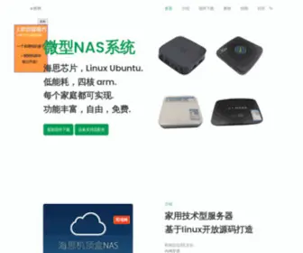 Ecoo.top(海思芯机顶盒NAS系统) Screenshot