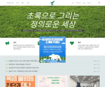Eco.or.kr(환경정의) Screenshot