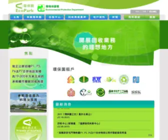 Ecopark.com.hk(循環系統) Screenshot