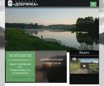 Ecoparkdobrinka.ru(Главная) Screenshot