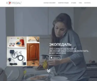 Ecopedal.ru(Экопедаль) Screenshot