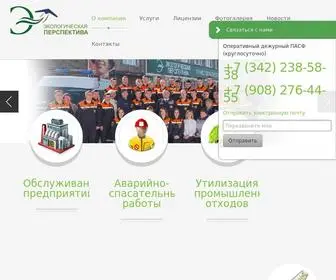 Ecoperm.ru(Экологическая перспектива) Screenshot