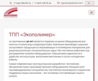 Ecopolymer.com(Главная) Screenshot