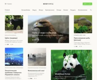 Ecoportal.info(Экологический портал) Screenshot