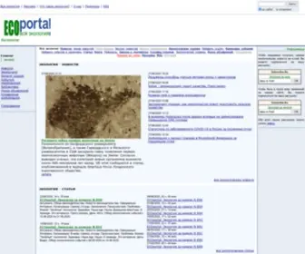 Ecoportal.ru(Всероссийский экологически портал) Screenshot