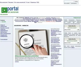 Ecoportal.su(Всероссийский Экологический Портал) Screenshot
