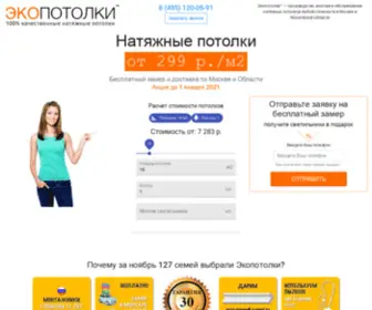 Ecopotolki.com(Экопотолки™) Screenshot