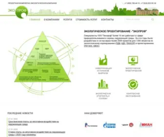 Ecoprof.com(Экологическое проектирование) Screenshot