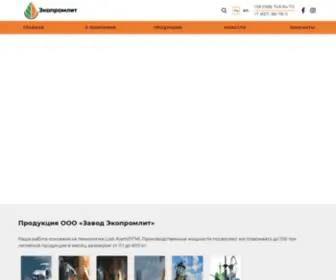 Ecopromlit.com(ООО «Завод Экопромлит») Screenshot