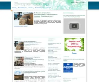 Ecoreporter.ru(Главная) Screenshot