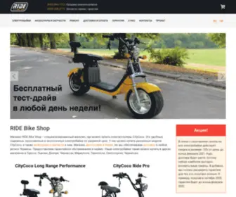 Ecoride.com.ua(Магазин RIDE (RIDE Bike Shop)) Screenshot