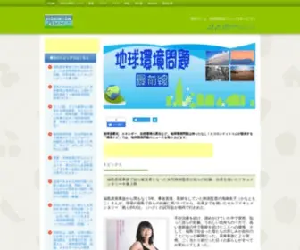 Ecorom.com(地球環境問題) Screenshot