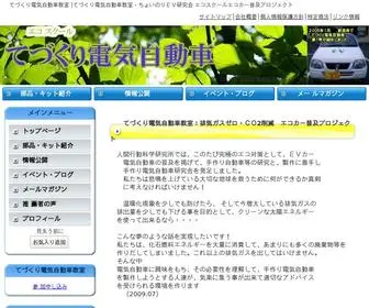 Ecoschool8.com(てづくり電気自動車) Screenshot