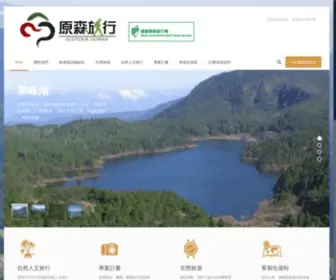 Ecoshintour.com(原森旅行 Ecotour Taiwan) Screenshot