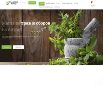 Ecoshoponline.ru(Лекарственные травы) Screenshot