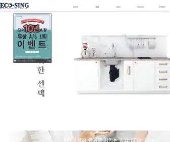 Ecosing.co.kr(ECO-SING) Screenshot