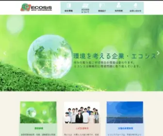 Ecosis.net(東京) Screenshot