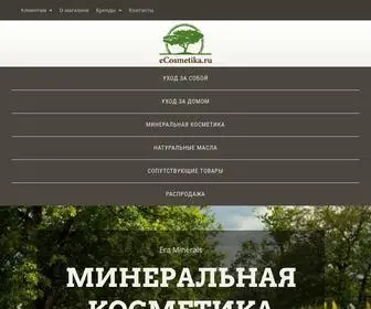 Ecosmetika.ru(доменное) Screenshot