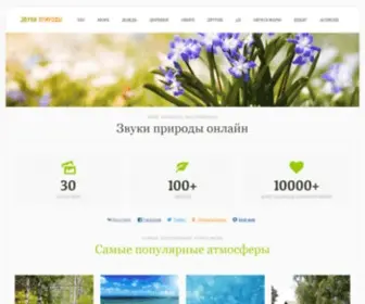 Ecosounds.net(звуки) Screenshot