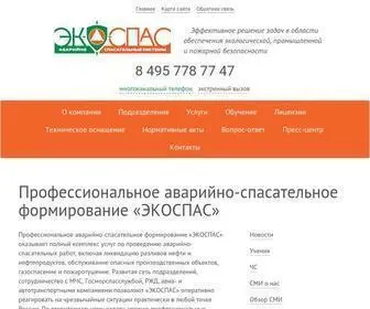 Ecospas.ru(ЭКОСПАС оказывает комплекс аварийно) Screenshot