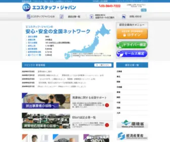 Ecostaff.jp(安全」の全国ネットワーク) Screenshot