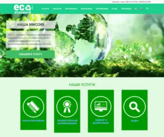 Ecostandart.uz(Эко стандарт эксперт) Screenshot