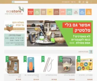 Ecostore.co.il(אקו סטור) Screenshot