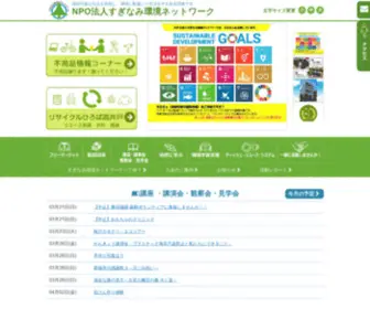 Ecosuginet.jp(NPO法人すぎなみ環境ネットワーク) Screenshot