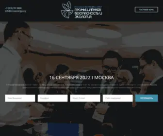 Ecosummit.ru(Промышленная) Screenshot