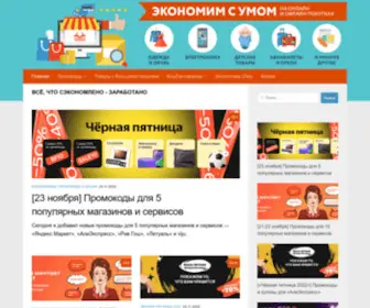 Ecosum.ru(Экономим) Screenshot