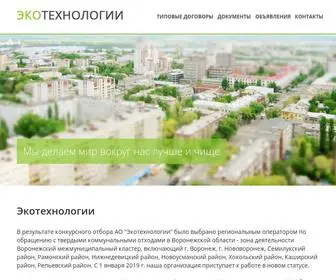 Ecotech-VRN.ru(ОАО «Экотехнологии») Screenshot