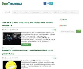 Ecotechnica.com.ua(Альтернативные источники энергии) Screenshot