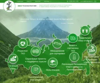 Ecotechnologies.ru(Помогаем бизнесу стать экологичнее) Screenshot