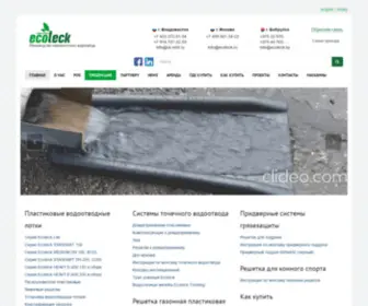 Ecoteck.ru(Поверхностный водоотвод (сток воды)) Screenshot