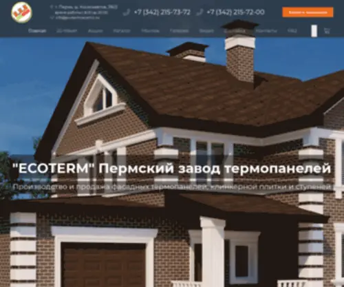 Ecotermceramic.ru("ECOTERM" ПЕРМСКИЙ ЗАВОД ТЕРМОПАНЕЛЕЙ) Screenshot