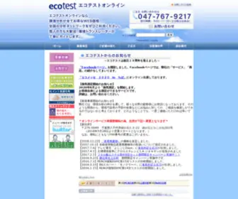 Ecotest.jp(環境分析) Screenshot