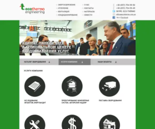 Ecothermo.com.ua(энергосбережение) Screenshot