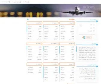 Ecoticket.ir(بلیط هواپیما) Screenshot