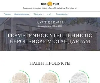 Ecotim.ru(Экотим) Screenshot