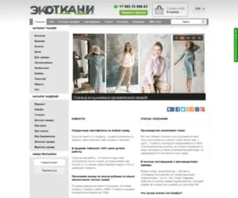 Ecotkani.ru(Интернет магазин натуральных тканей «ЭкоТКАНИ») Screenshot