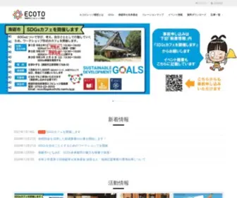 Ecoto.jp(南砺市エコビレッジ構想) Screenshot