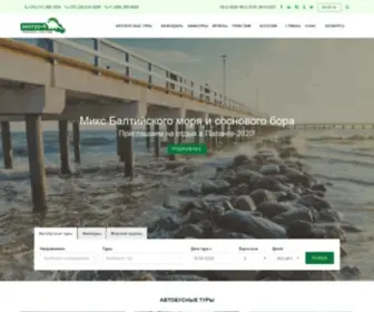 Ecotour.by(Сайт туристической компании оператора Экотур) Screenshot