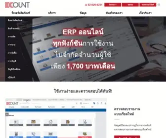 Ecount.co.th(ระบบ ERP แบบคลาวด์ เพียง 1) Screenshot
