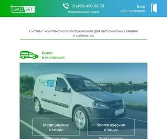 Ecovet.pro(Компания Эковет) Screenshot