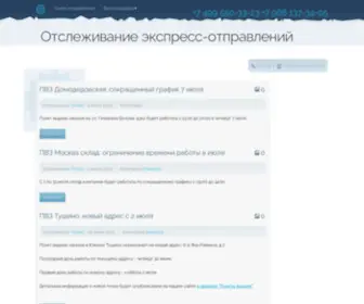 ECP-Tracking.ru(отслеживание экспресс отправлений) Screenshot