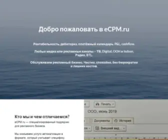 ECPM.ru(ТрейдингДеск) Screenshot