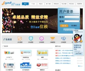 ECPM8.com(创E广告联盟) Screenshot