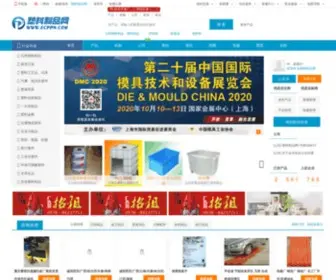 ECPPN.com(中国塑料制品网) Screenshot