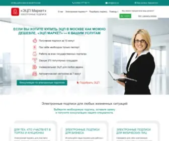 ECP.su(Купить ЭЦП в Москве дешево) Screenshot