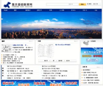 ECQJJW.com(重庆基础教育网) Screenshot